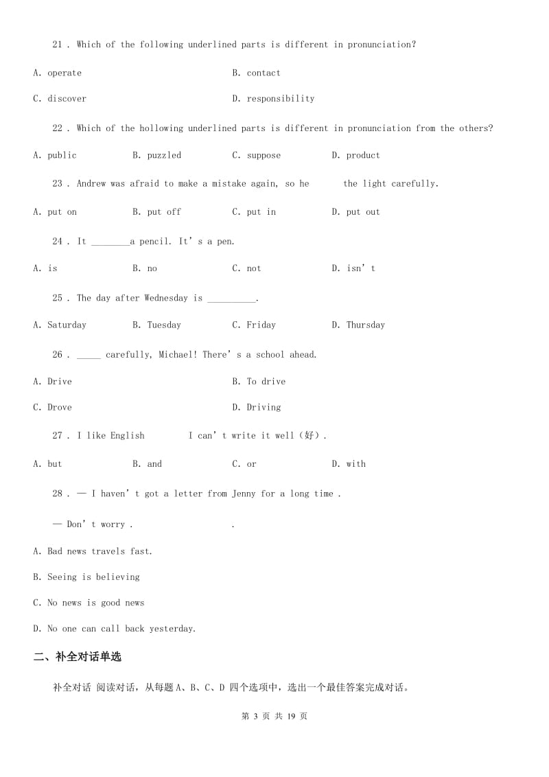 人教版2019-2020年度九年级下学期第一次模拟考试英语试题D卷（模拟）_第3页