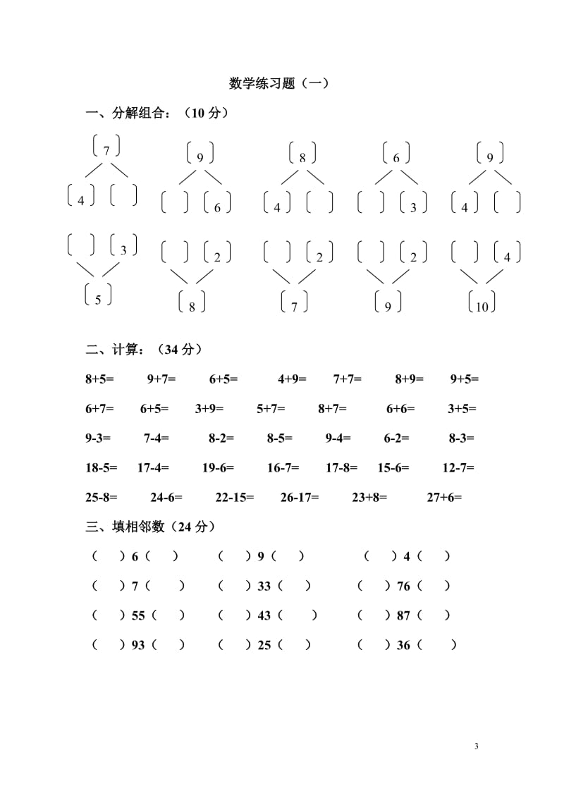 幼儿园大班数学练习题(2017版)_第3页