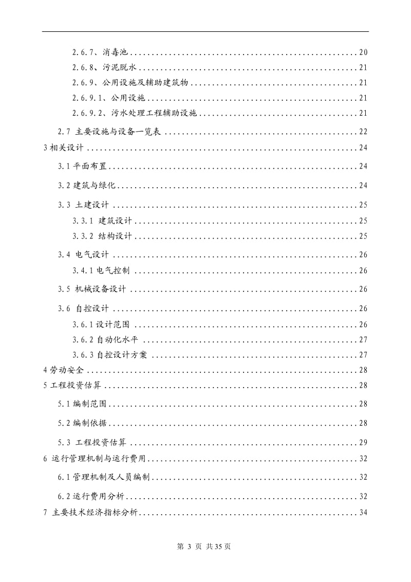 新农村生活污水处理设计详细方案_第3页