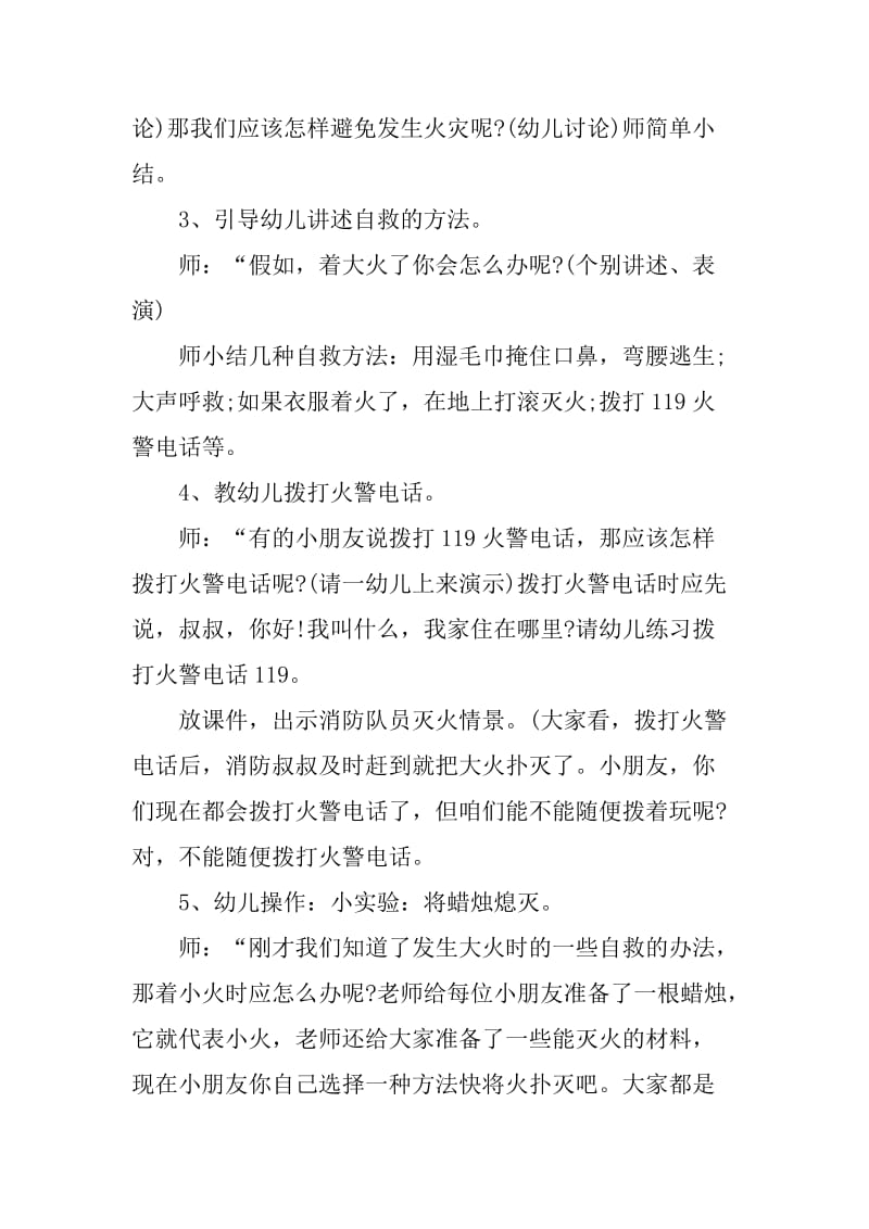 中班防火安全教案反思_第2页