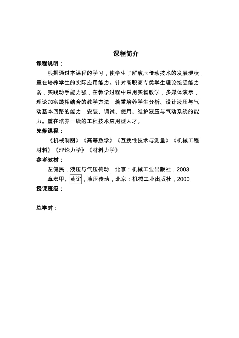 液压与气压传动教案_第3页