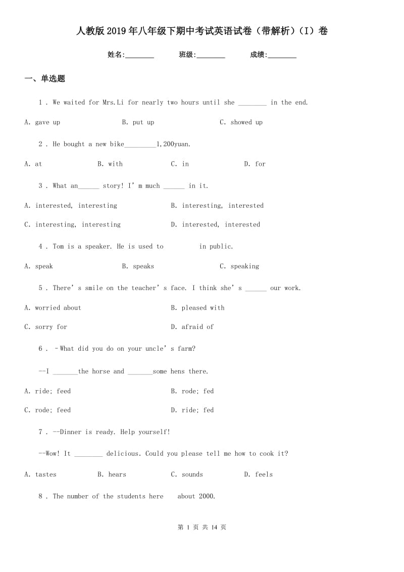 人教版2019年八年级下期中考试英语试卷（带解析）（I）卷_第1页