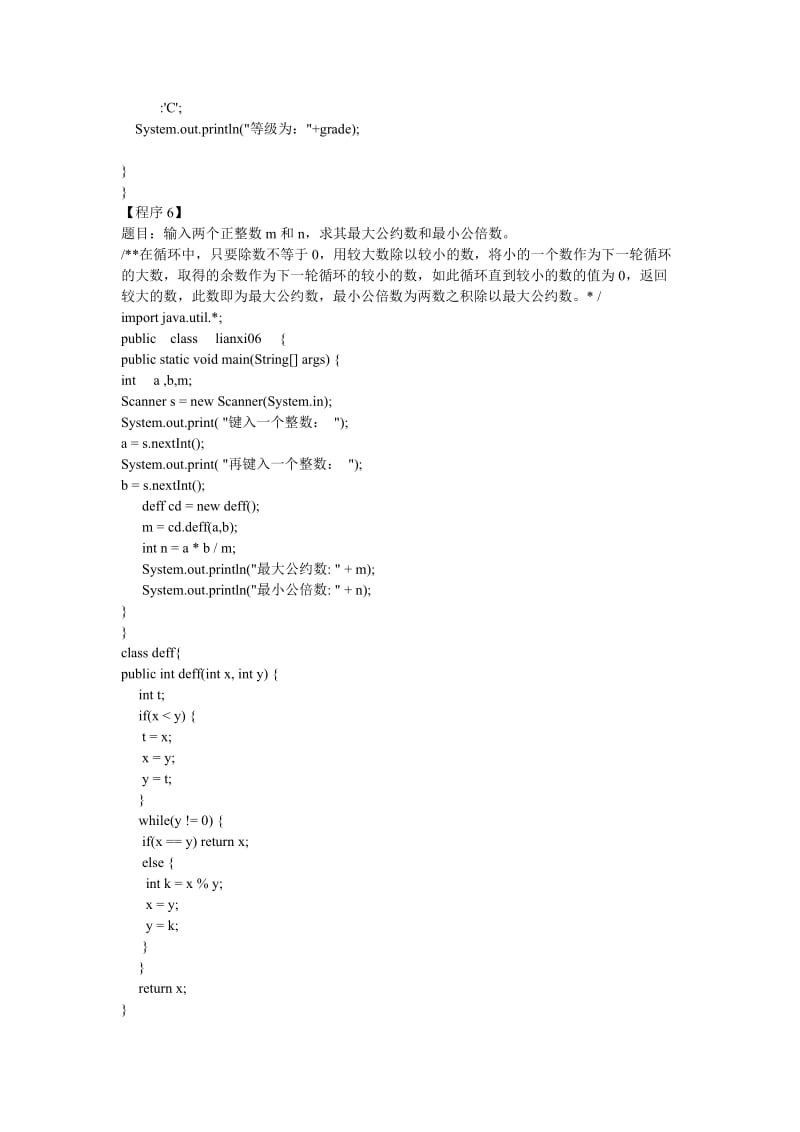 最新JAVA编程题全集(50题及答案)_第3页