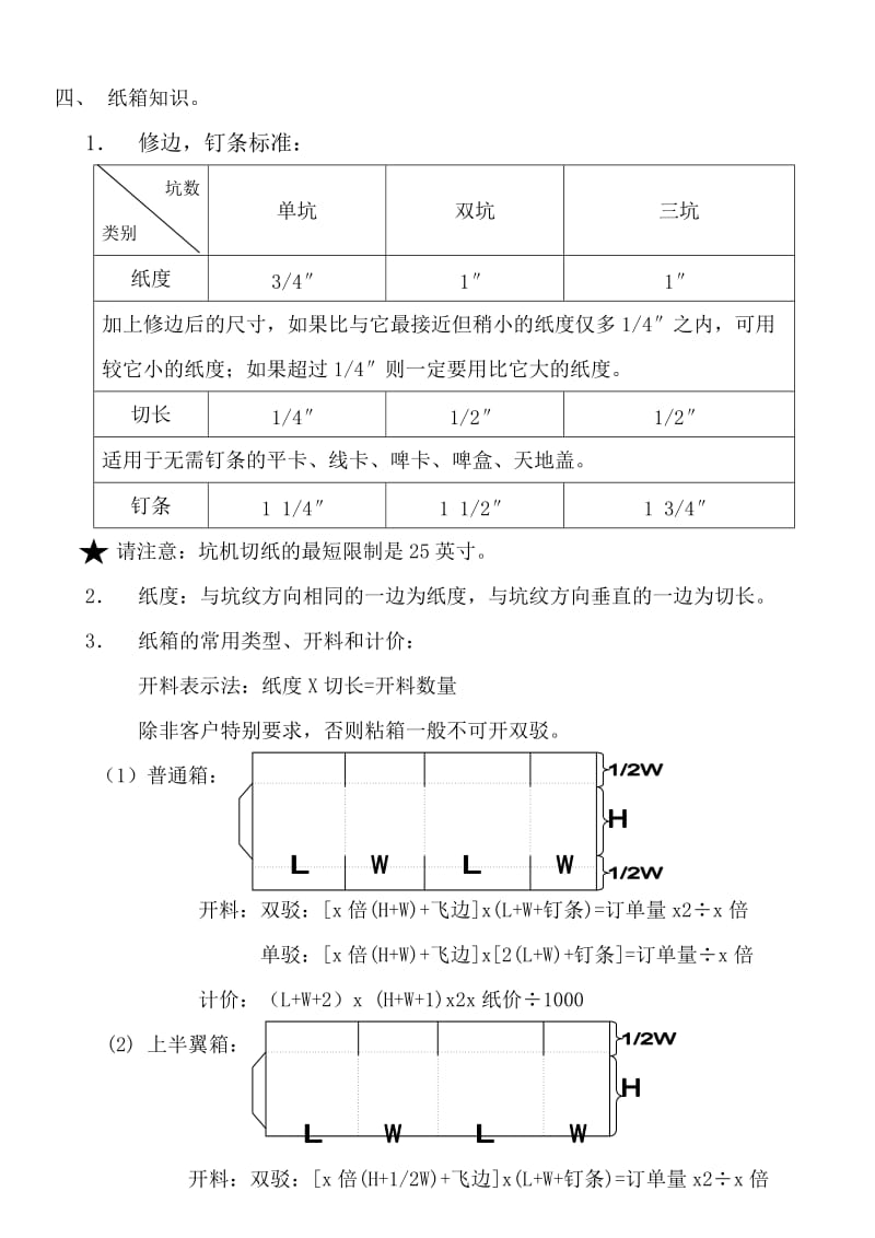 纸箱包装业务员专业知识培训资料_第3页