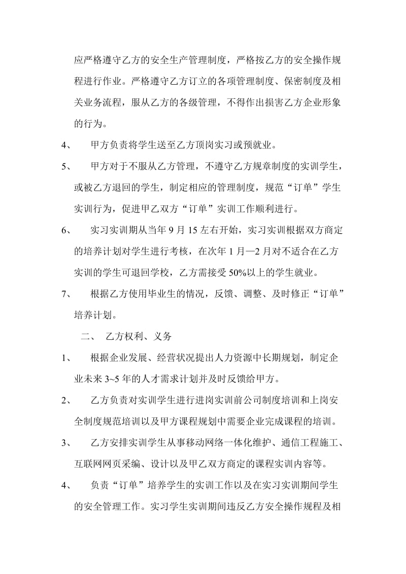 职业学校校企合作“订单”式人才培养协议书_第2页