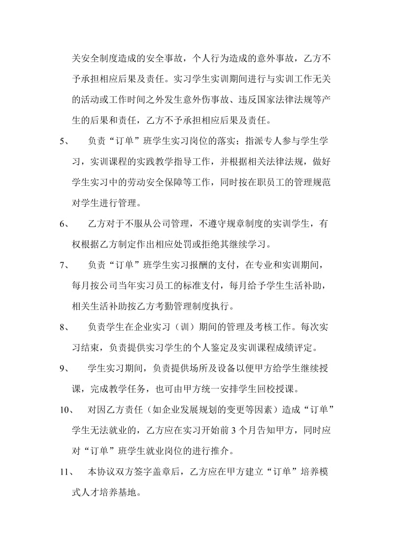 职业学校校企合作“订单”式人才培养协议书_第3页