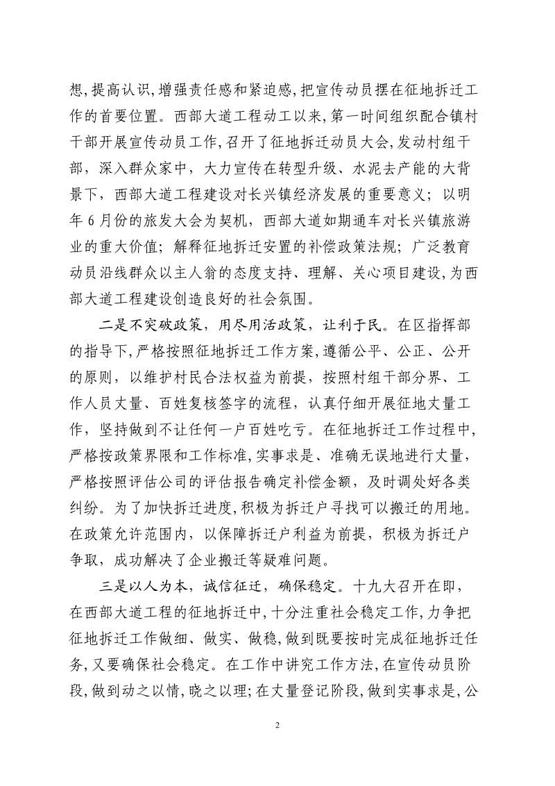 征地拆迁工作先进材料_第2页