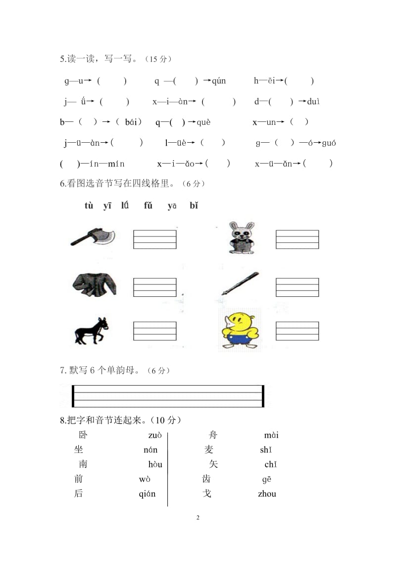 小学语文一年级拼音练习题_第2页