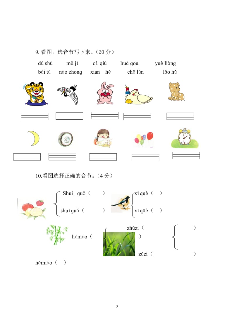 小学语文一年级拼音练习题_第3页