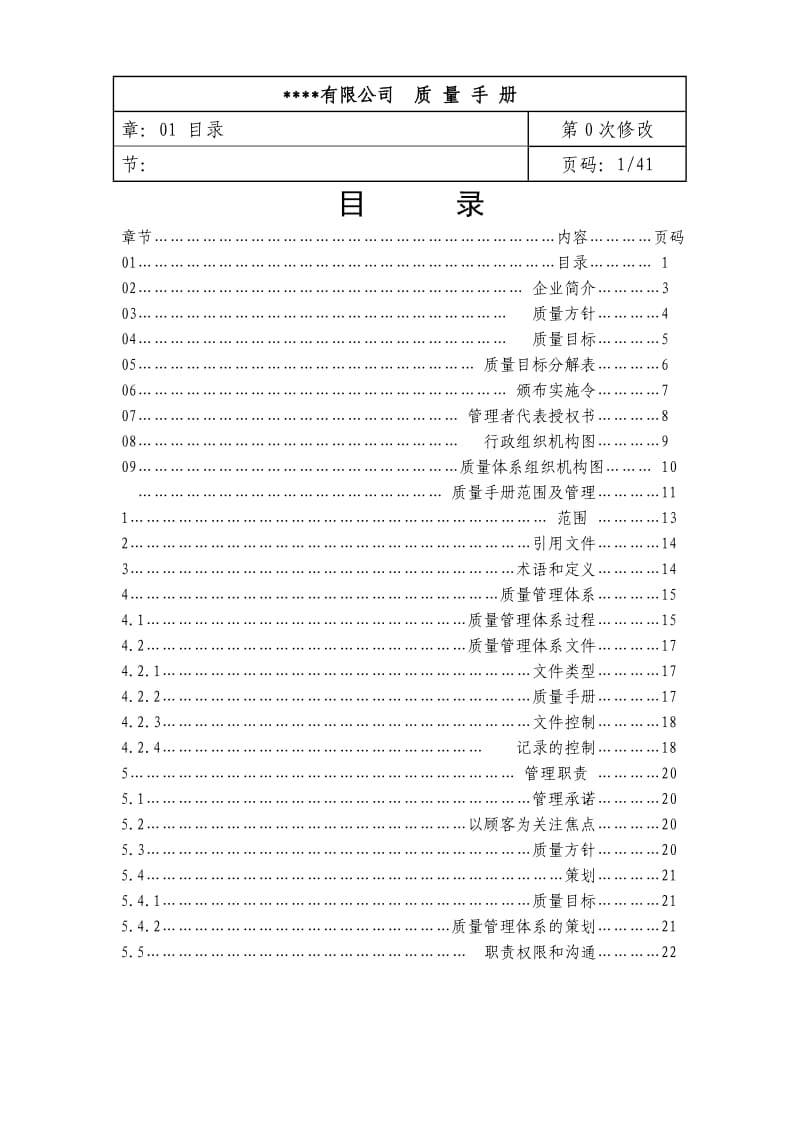 质量体系认证文件(范文)_第3页