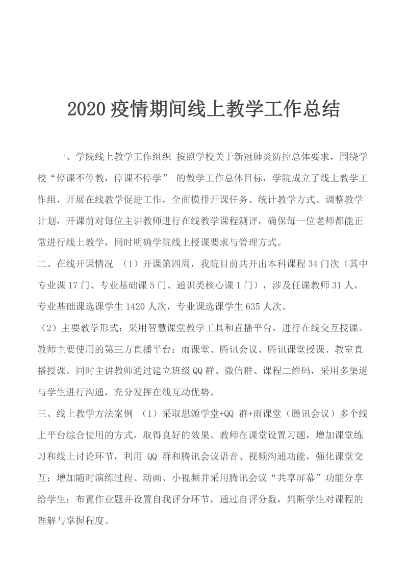 2020疫情期间线上教学工作总结_第1页