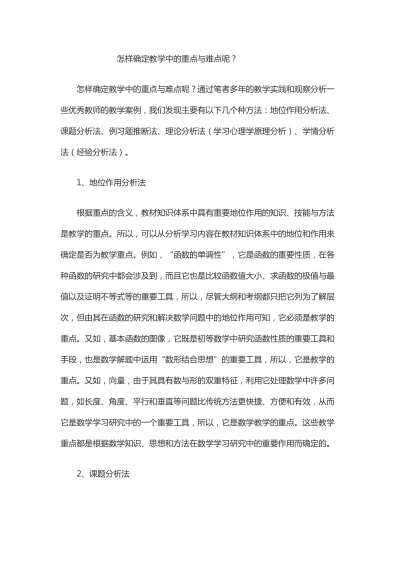 学科教学的难点是依据什么确定的？_第1页