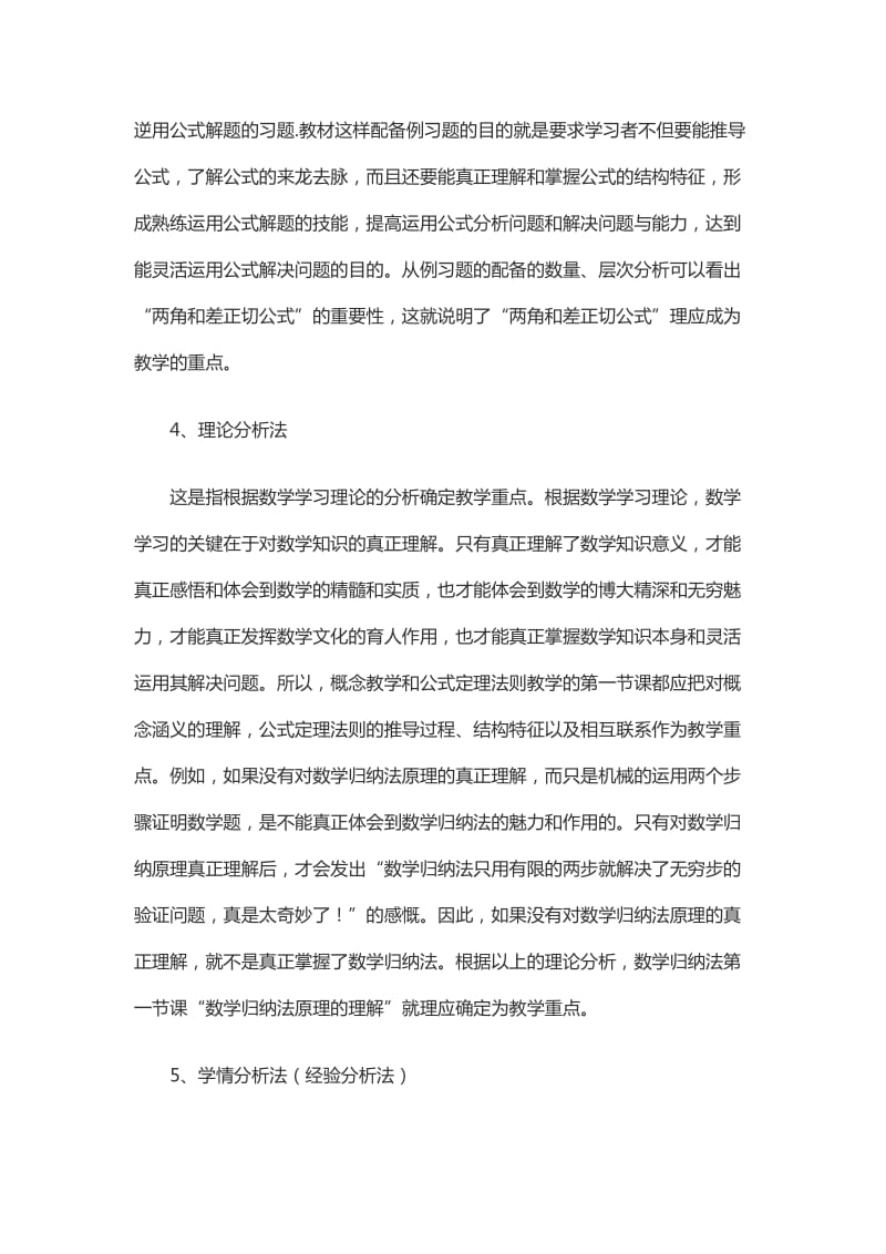 学科教学的难点是依据什么确定的？_第3页