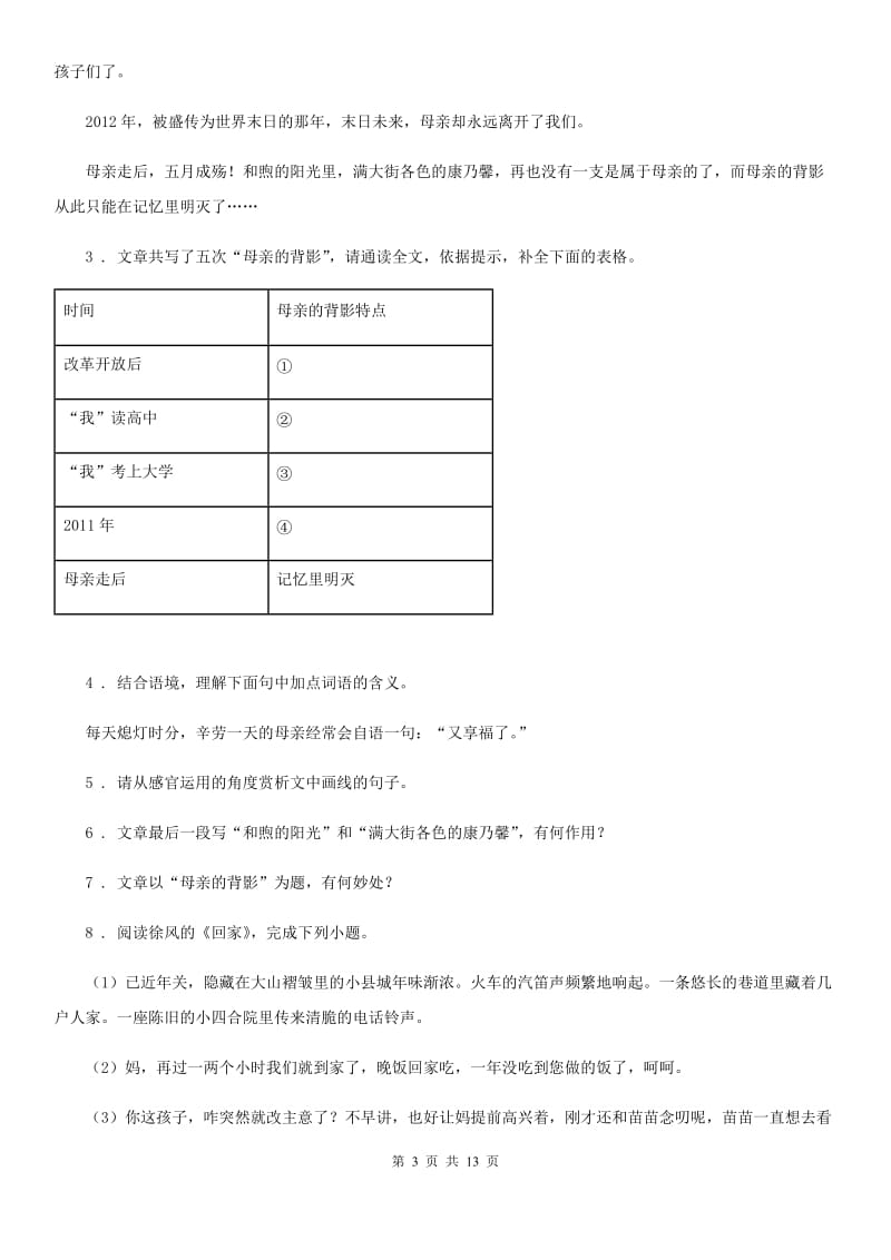 人教版2020年（春秋版）八年级上学期期中语文试题B卷（模拟）_第3页