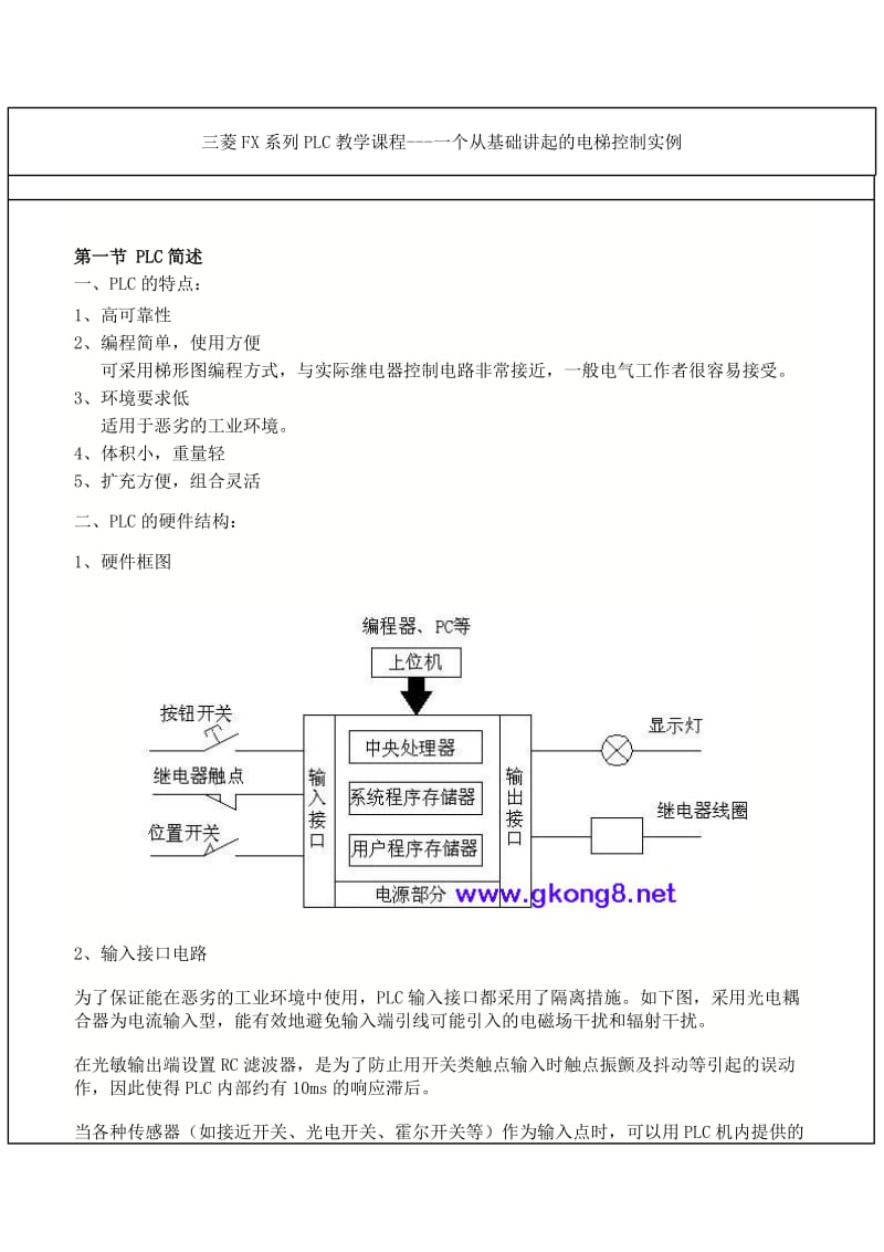 学习资料大全：三菱PLC编程实例_第1页