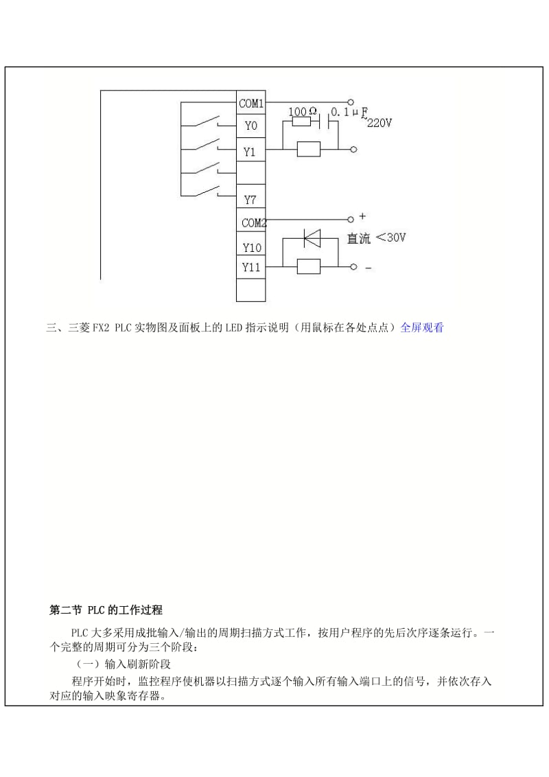 学习资料大全：三菱PLC编程实例_第3页