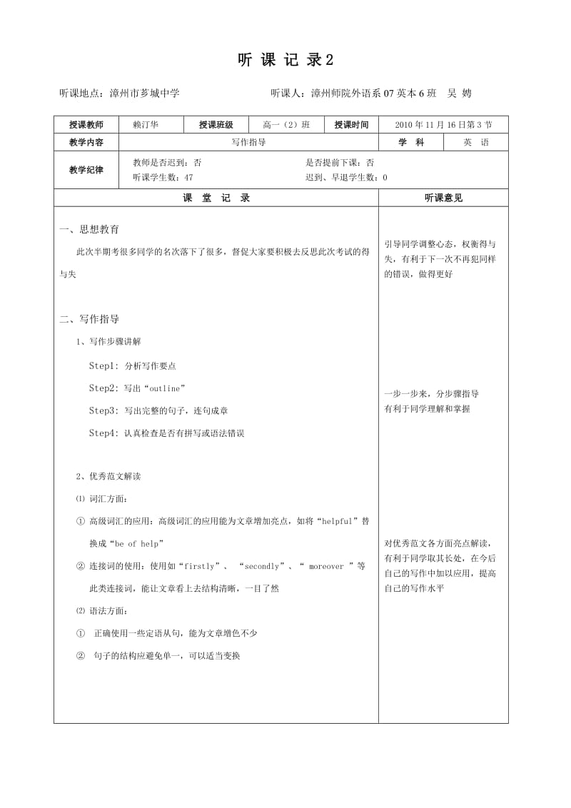 英语教育见习听课记录_第2页