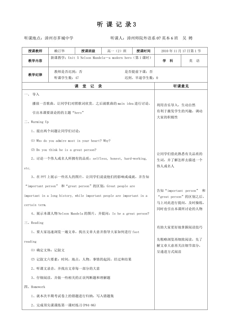 英语教育见习听课记录_第3页