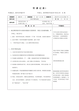 英語教育見習(xí)聽課記錄