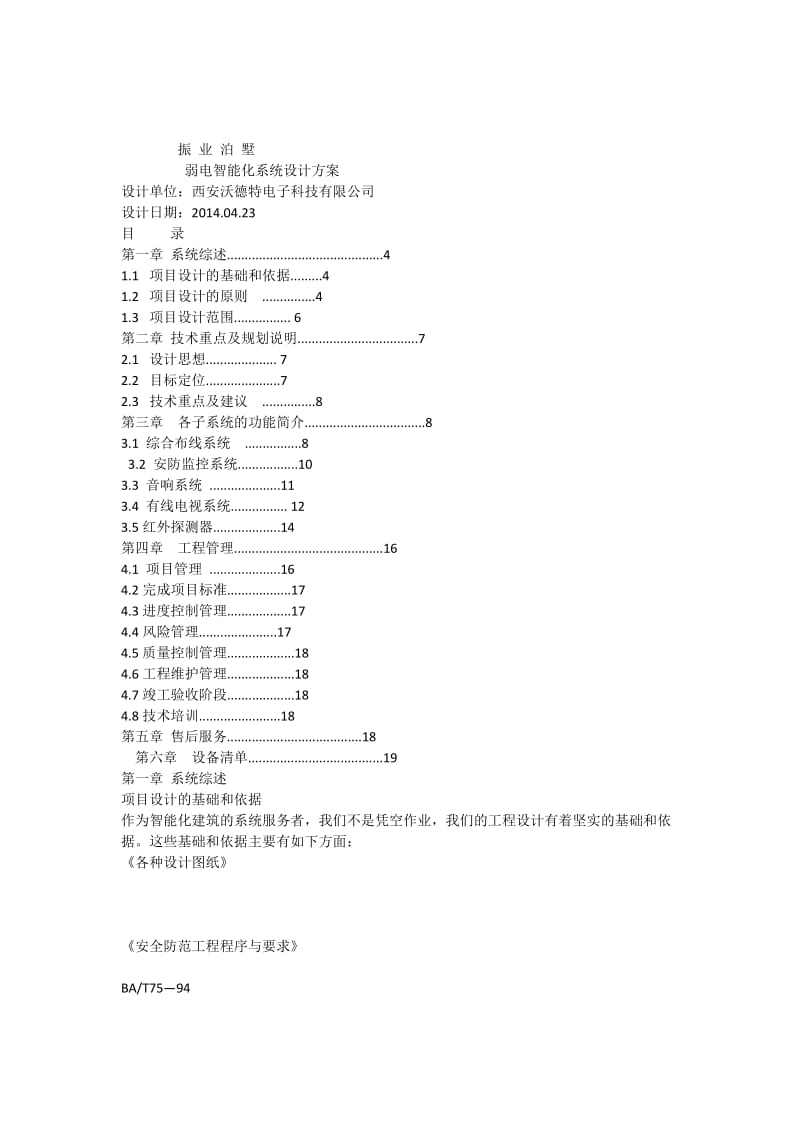 智能化系统设计方案(整体)-最终版1_第1页