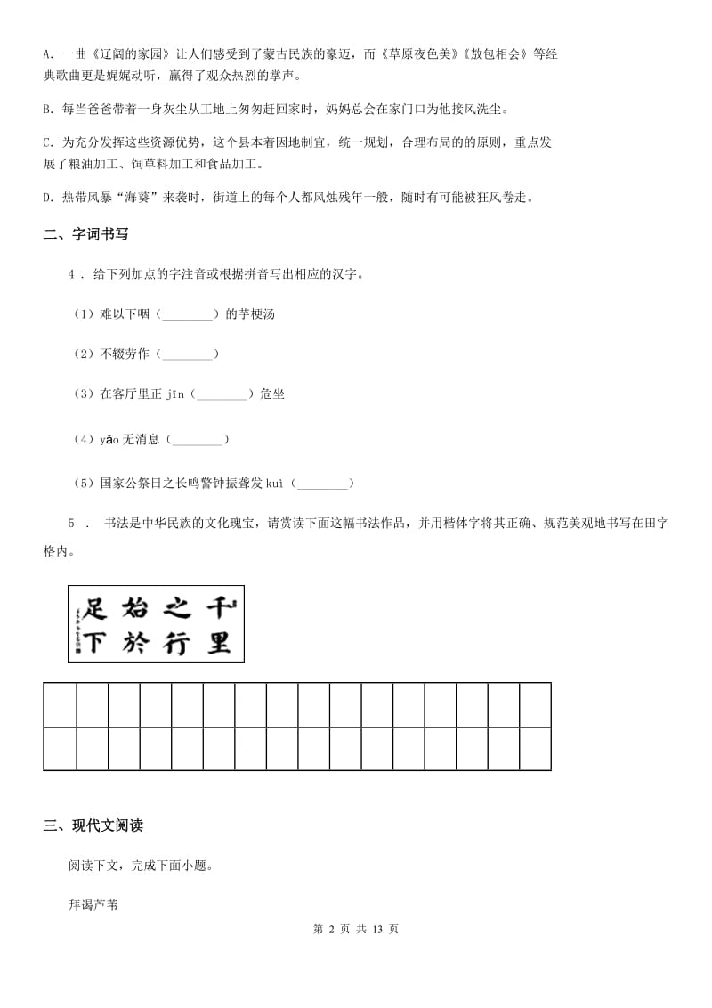 人教版2019年八年级下学期期末语文试题D卷(模拟)_第2页