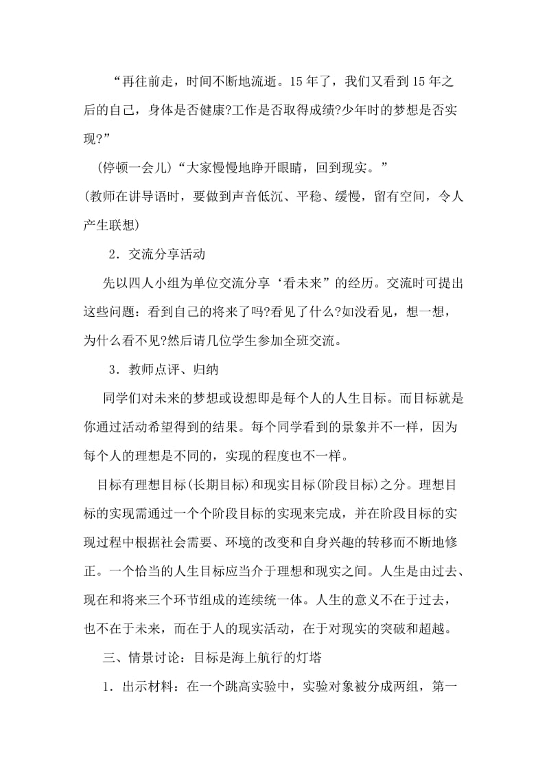 心理健康教育课教案《学会设计》_第3页