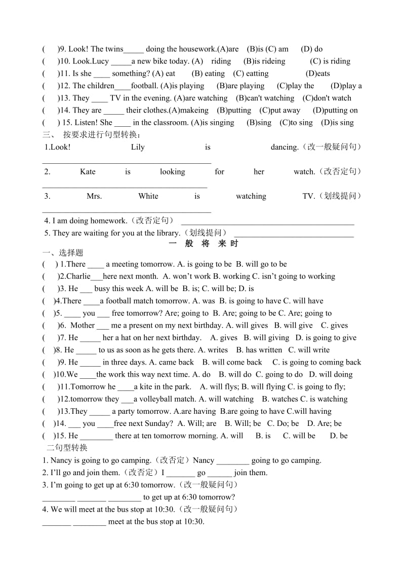 小学英语四种时态重点及其练习_第2页