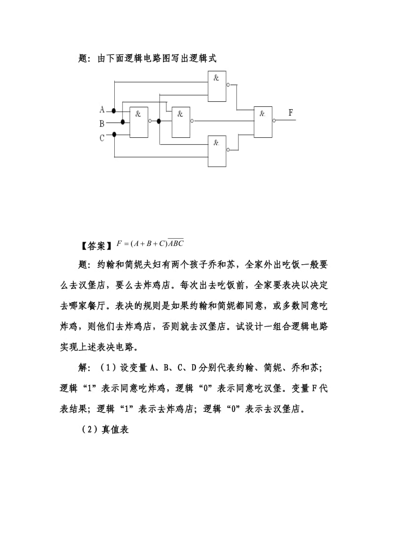 组合逻辑电路练习题_第1页