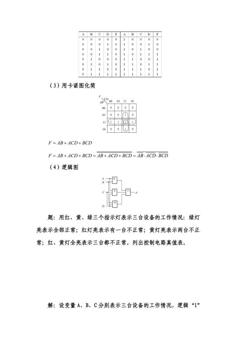 组合逻辑电路练习题_第2页