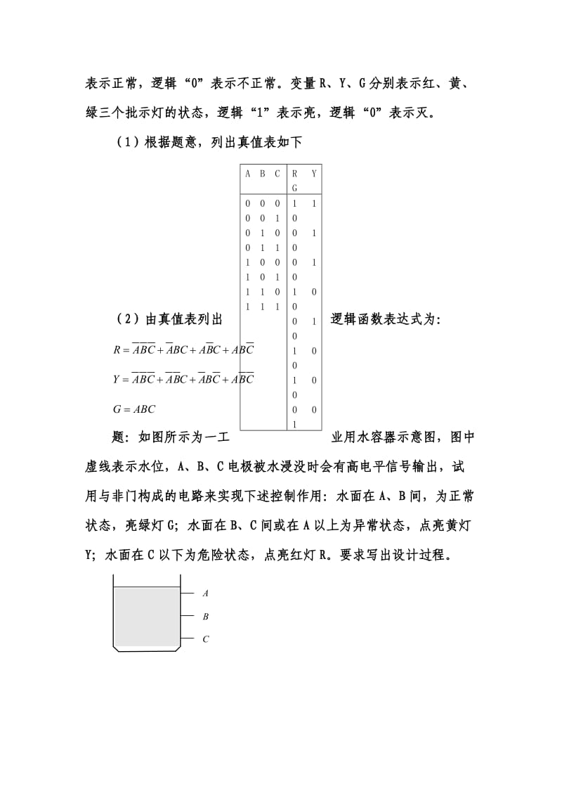 组合逻辑电路练习题_第3页