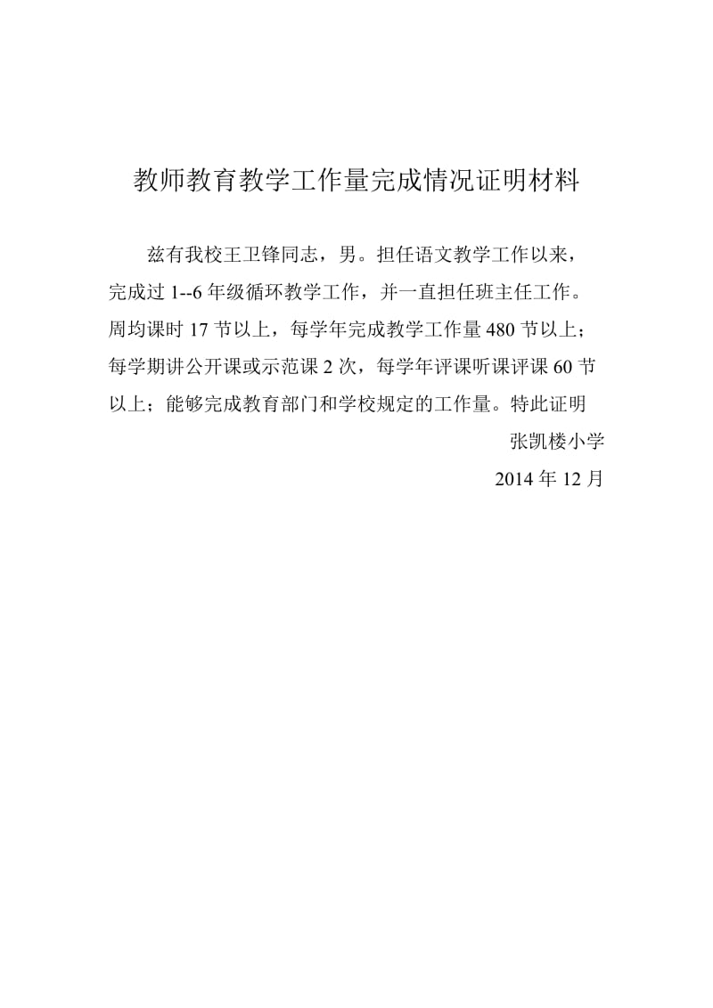 专业知识能力证明材料_第2页