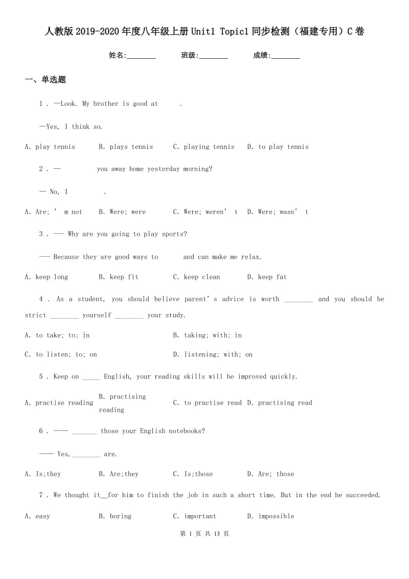 人教版2019-2020年度八年级英语上册Unit1 Topic1同步检测（福建专用）C卷_第1页