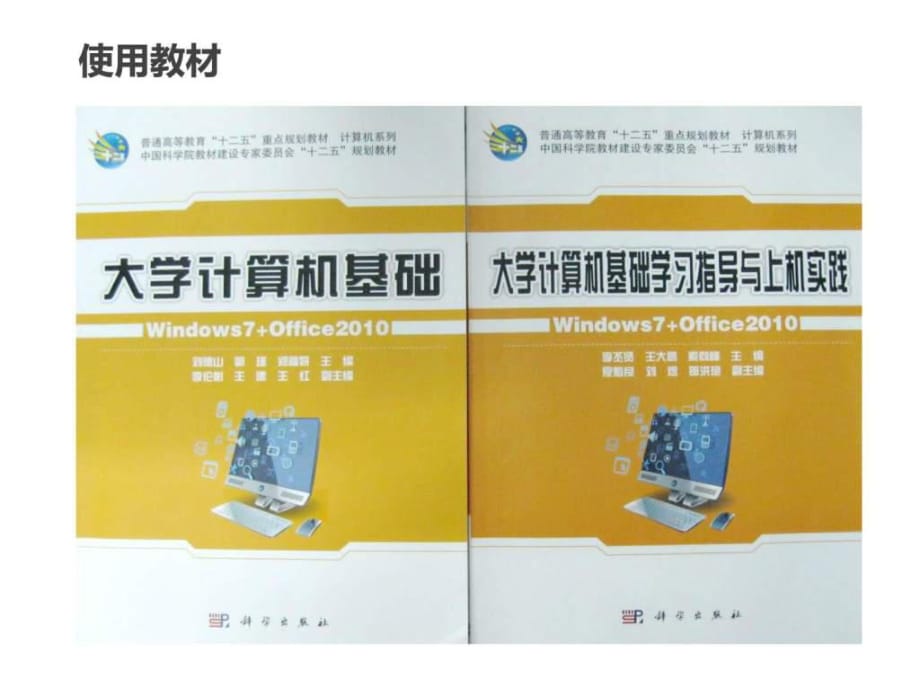 计算机概述-课件(win7-office2010版_第1页