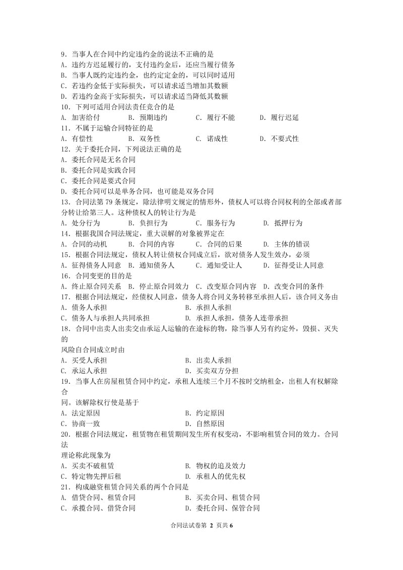 自考合同法试题及答案解析_第2页