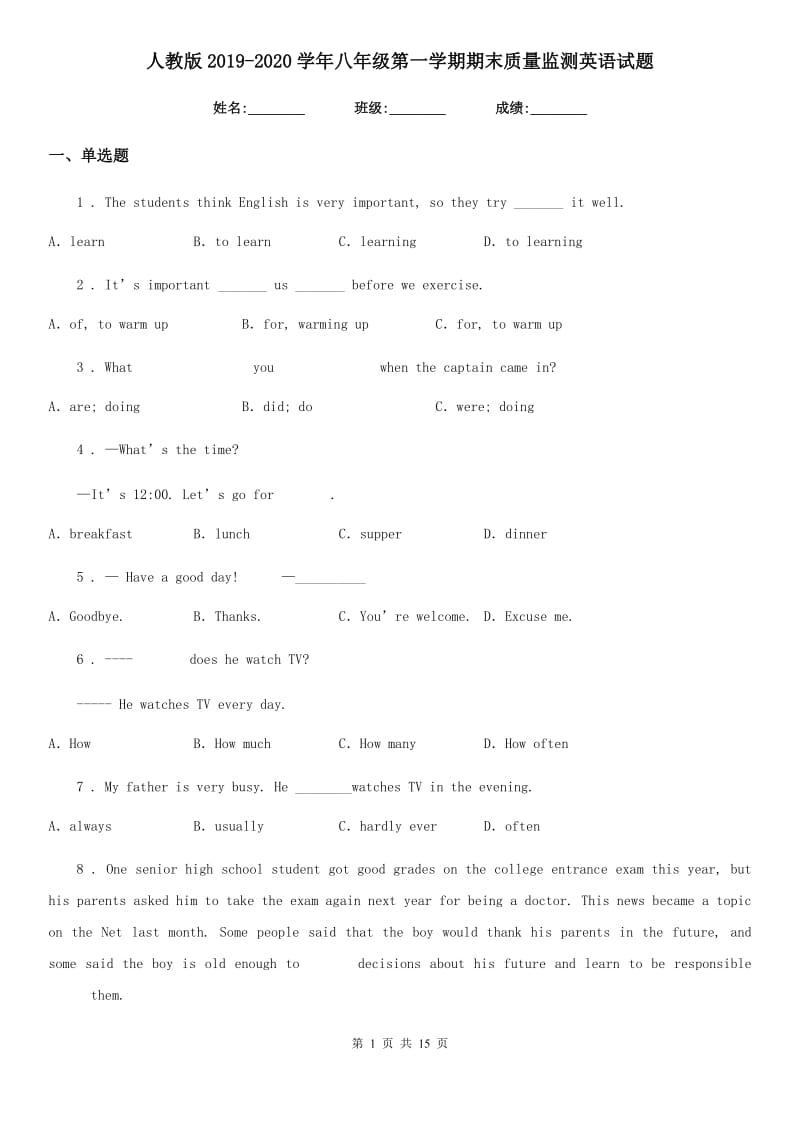人教版2019-2020学年八年级第一学期期末质量监测英语试题_第1页