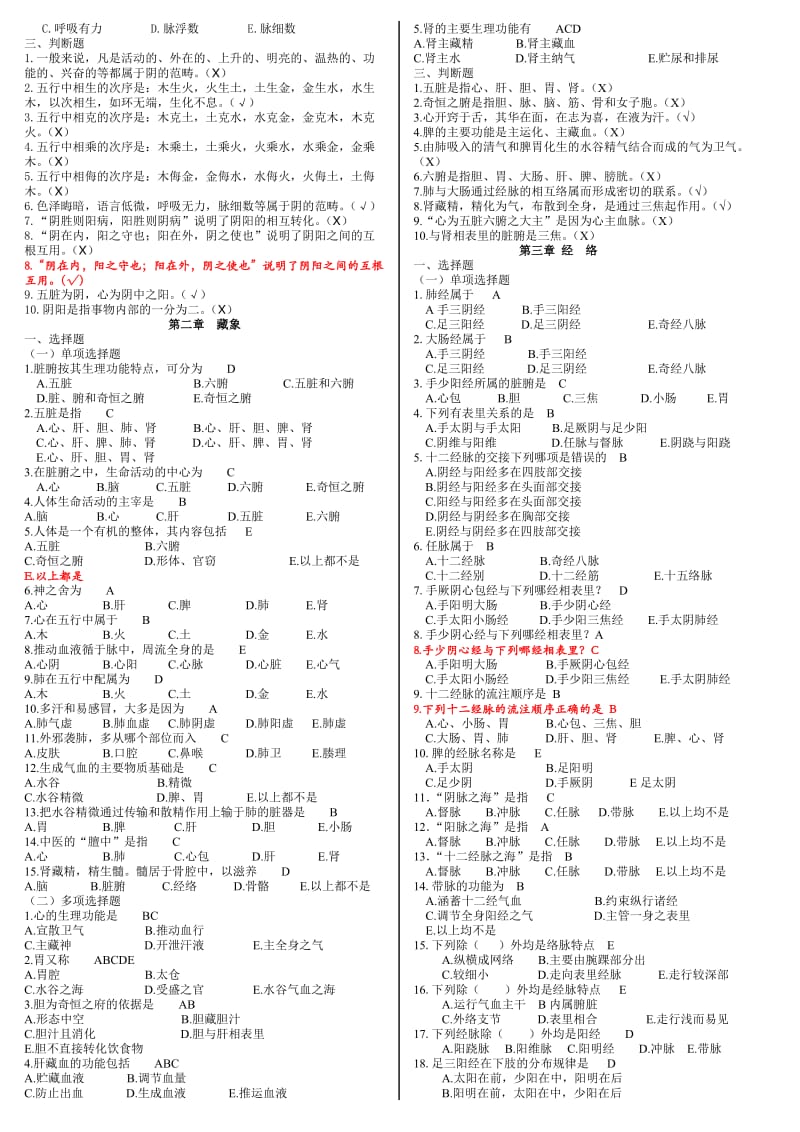 中医护理学试题库_第2页