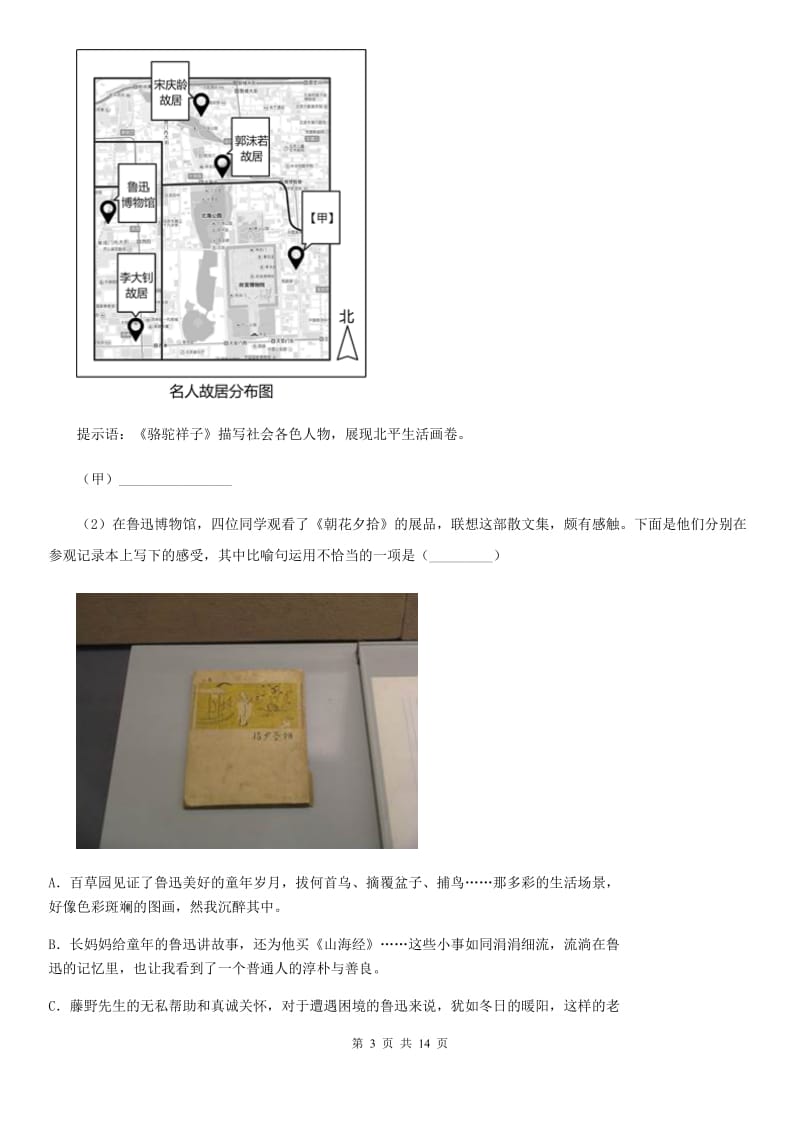 人教版2019年八年级下学期第一次联考语文试题B卷_第3页