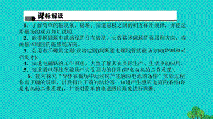 中考物理總復習 第二十三講 電與磁課件21