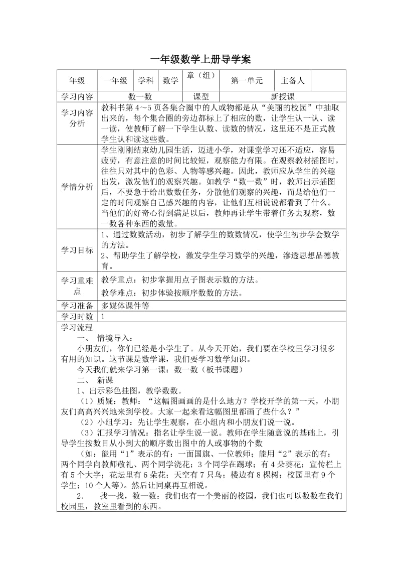 新人教版一年级数学上册全册导学案_第1页