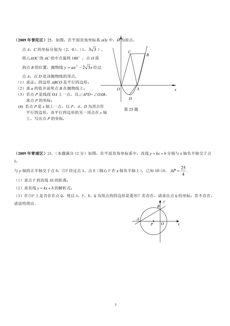 中考数学压轴题：因动点产生的平行四边形问题_第3页