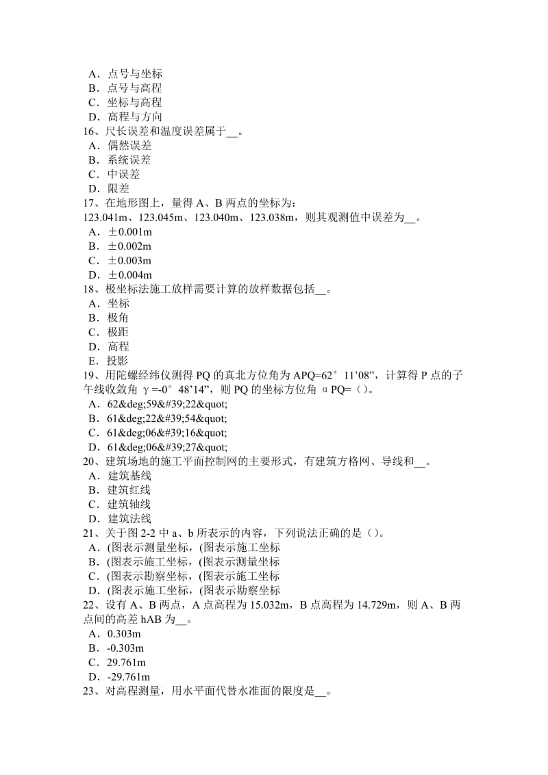 云南省2017年上半年建设工程工程测量员试题_第3页