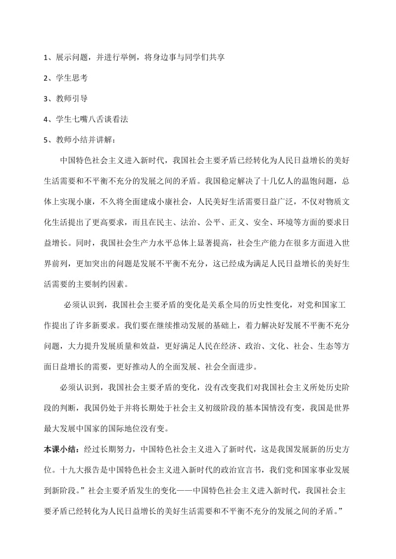 学习十九大精神教案_第3页