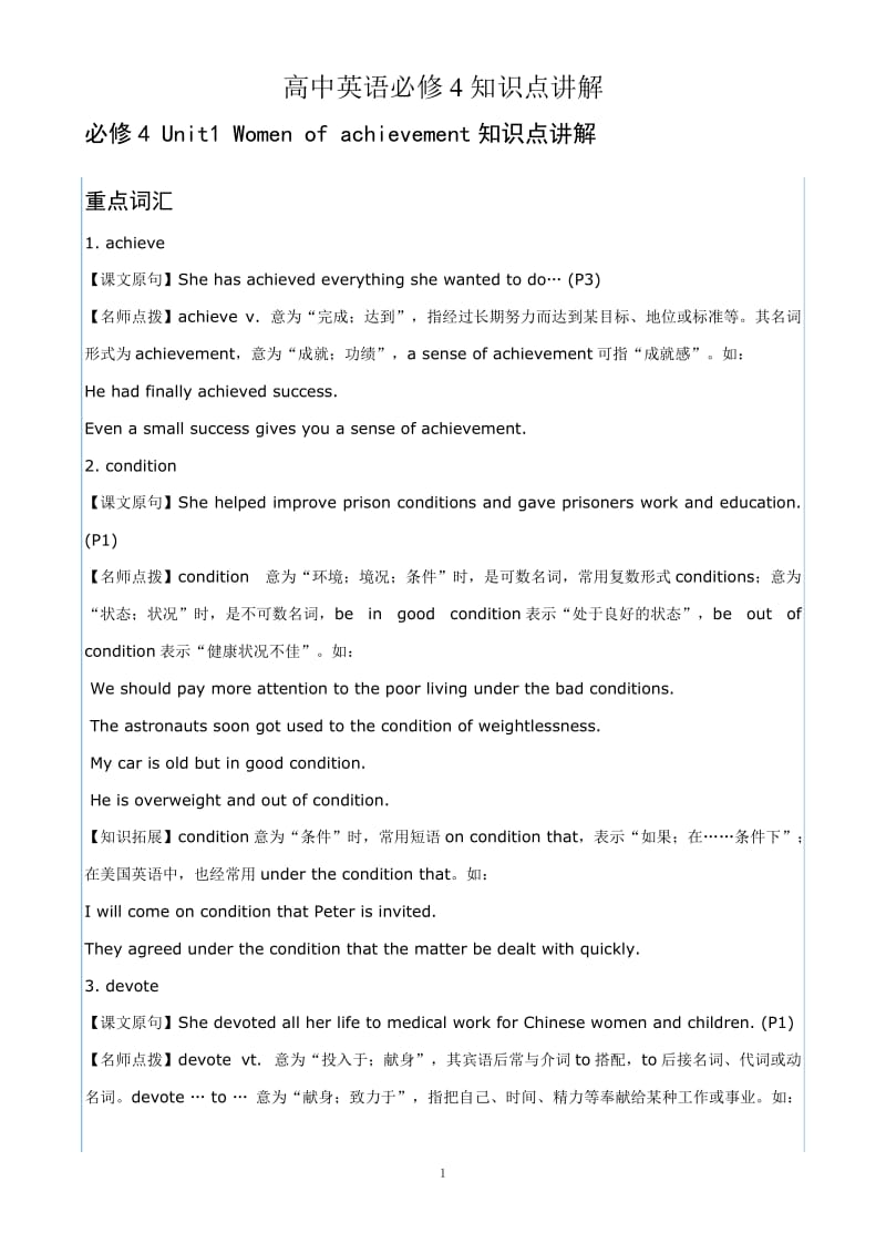 英语必修4知识点_第1页