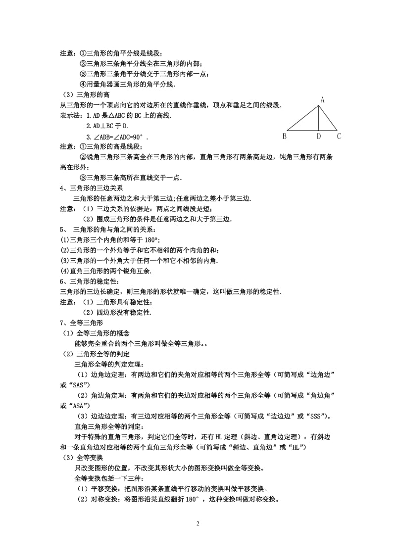 新版浙教版数学八上知识点汇总及典型例题_第2页