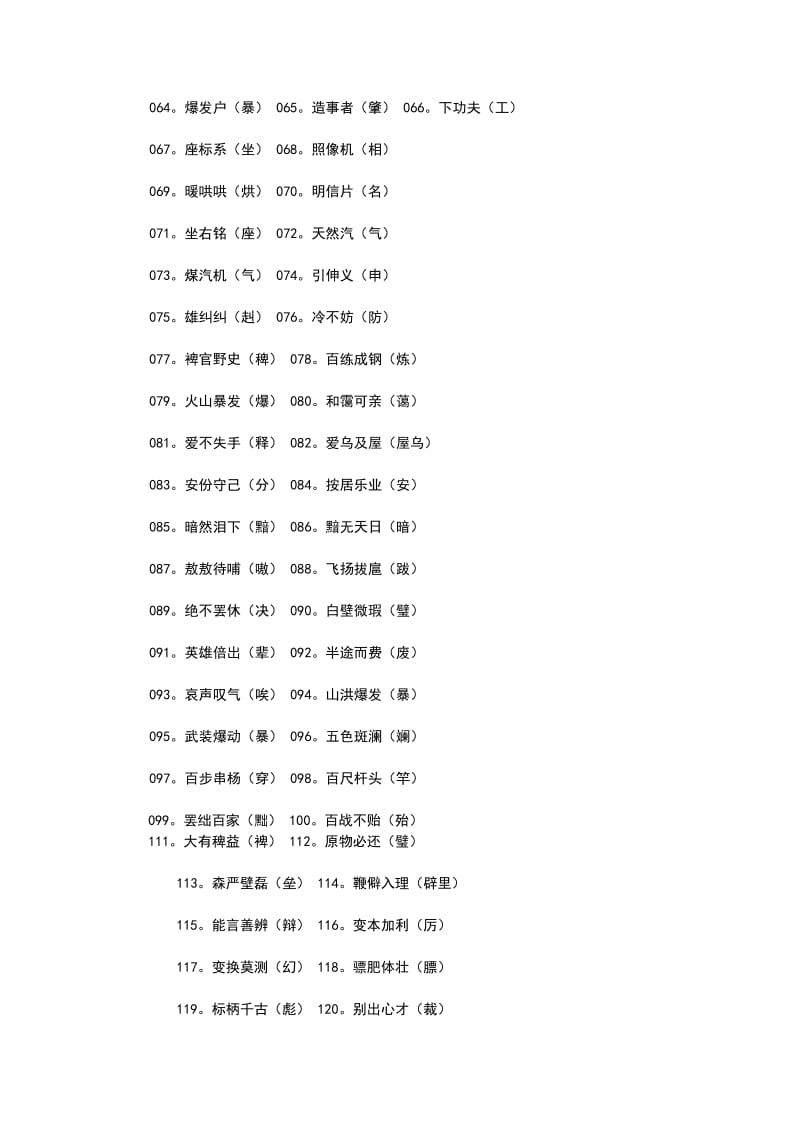 中考语文常见错别字_第2页