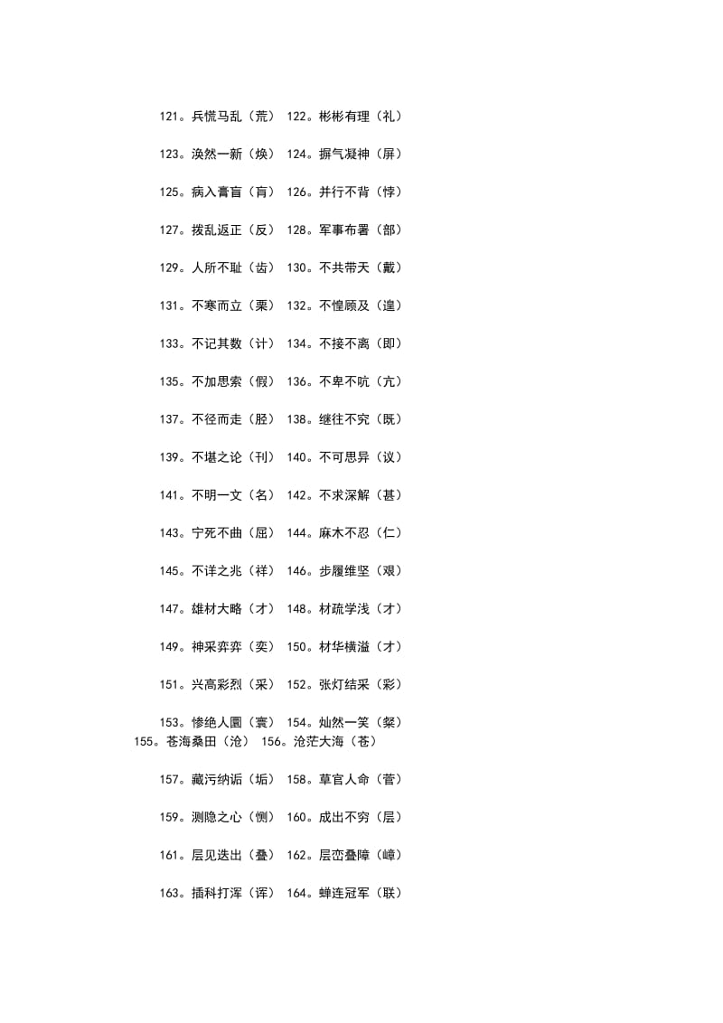 中考语文常见错别字_第3页