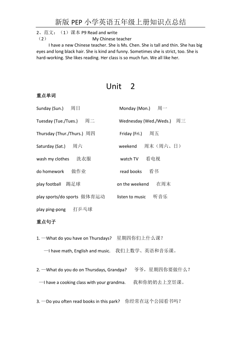 新版PEP小学英语五年级上册知识点总结_第3页