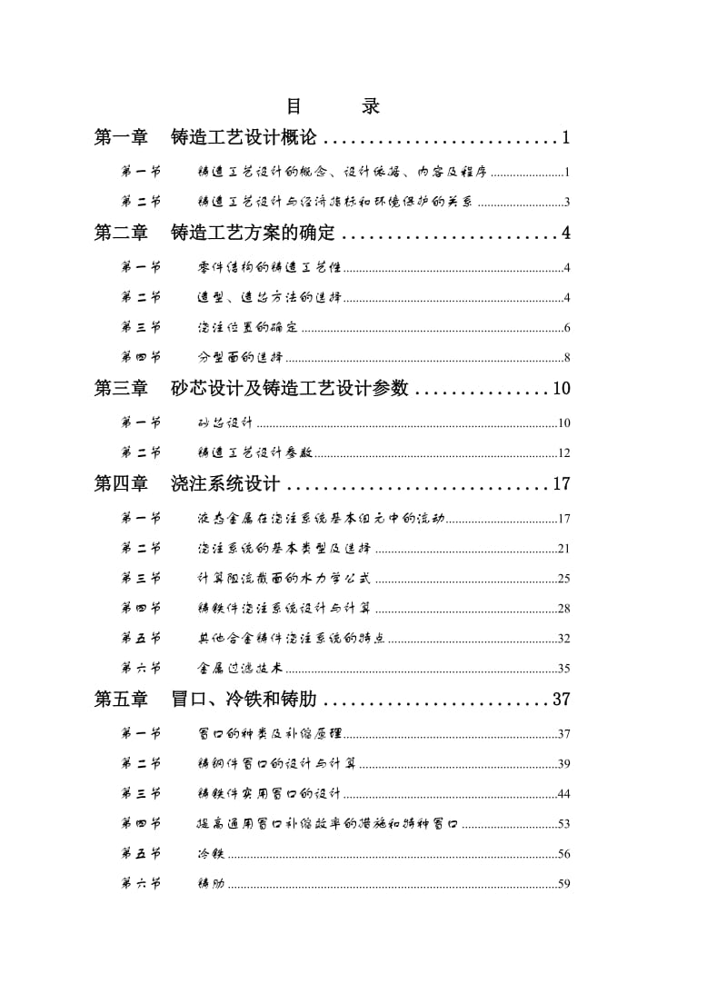 铸造工艺学(课本)_第1页