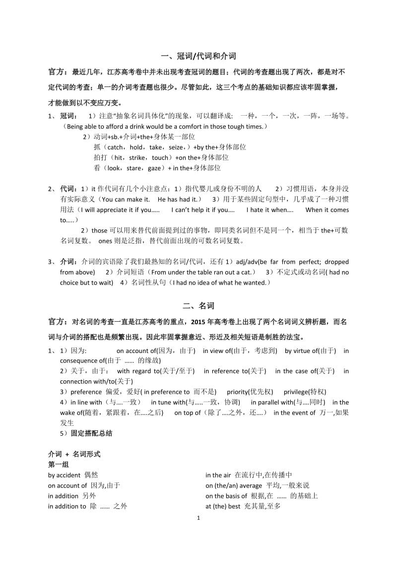 最新-江苏省高考英语重点语法知识(易错点)_第1页