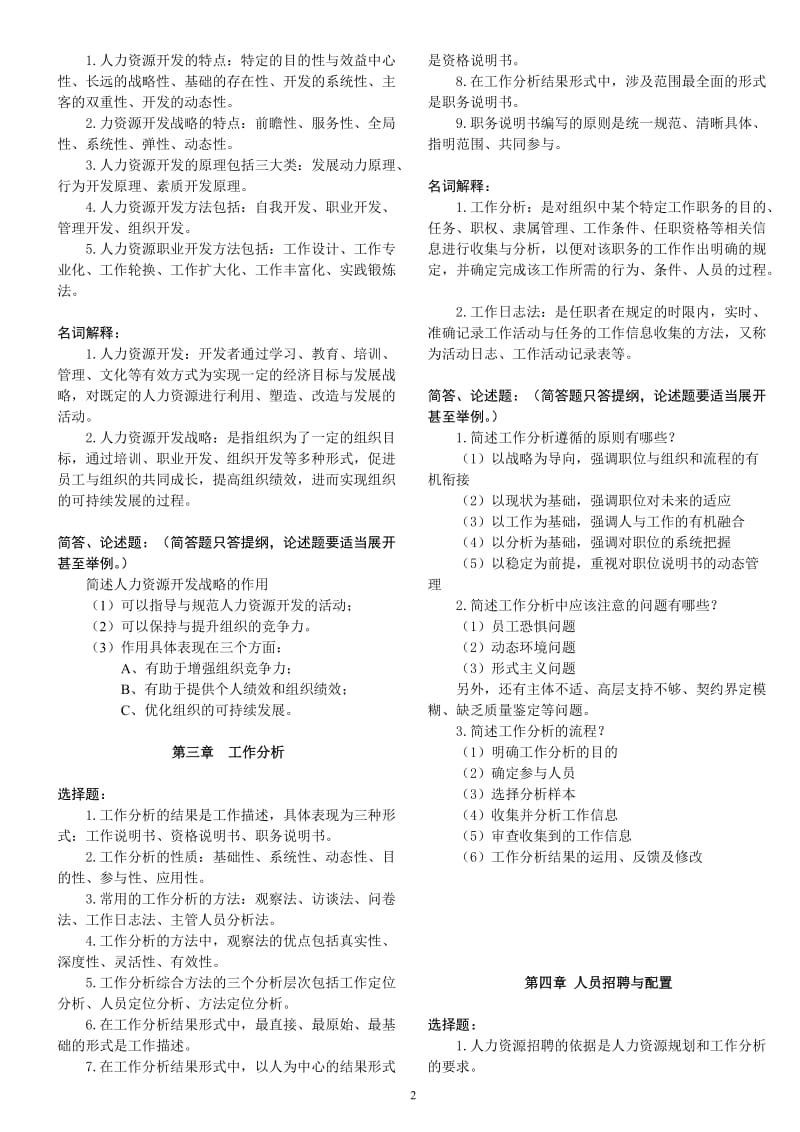 自考《人力资源开发与管理》考试复习资料_第2页